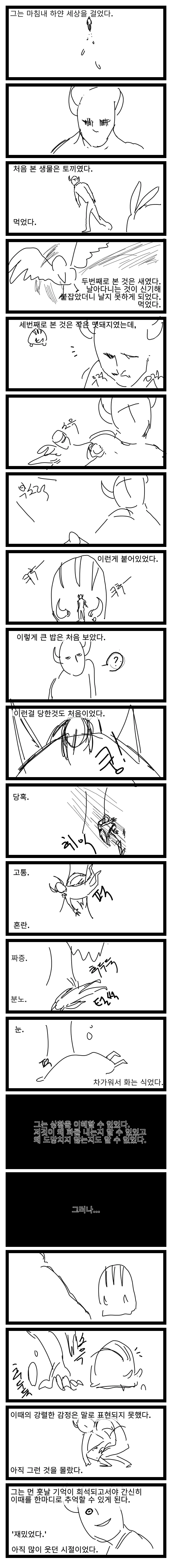 (스압)마왕이 존나 너무 강했던 만화 전편.manhwa - 이미지 3