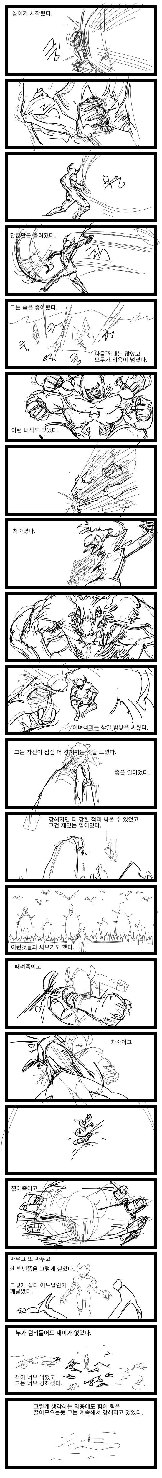 (스압)마왕이 존나 너무 강했던 만화 전편.manhwa - 이미지 4