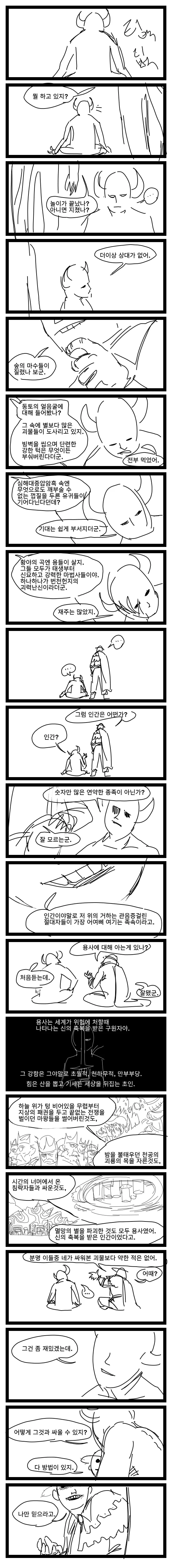 (스압)마왕이 존나 너무 강했던 만화 전편.manhwa - 이미지 5