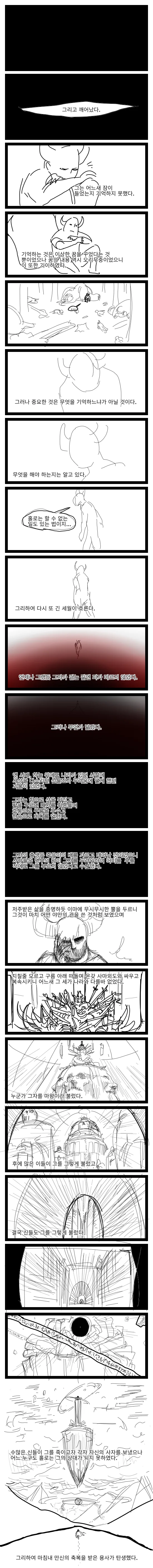 (스압)마왕이 존나 너무 강했던 만화 전편.manhwa - 이미지 6