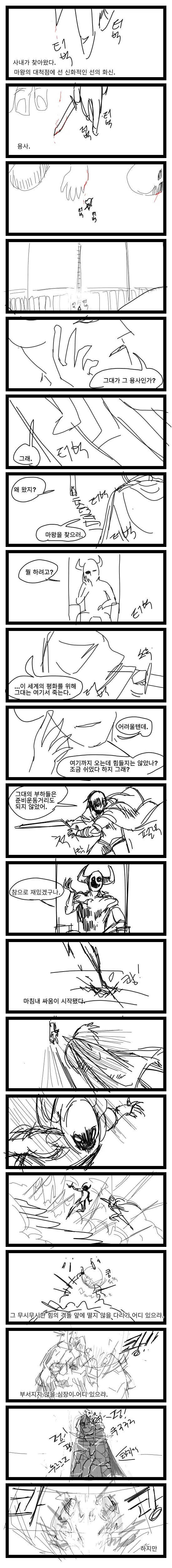 (스압)마왕이 존나 너무 강했던 만화 전편.manhwa - 이미지 7