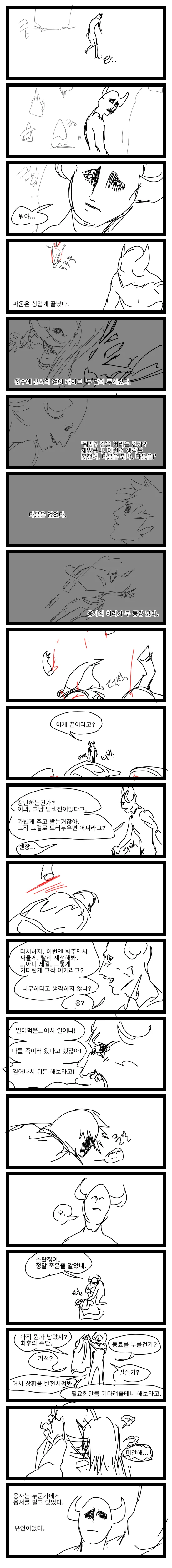 (스압)마왕이 존나 너무 강했던 만화 전편.manhwa - 이미지 8