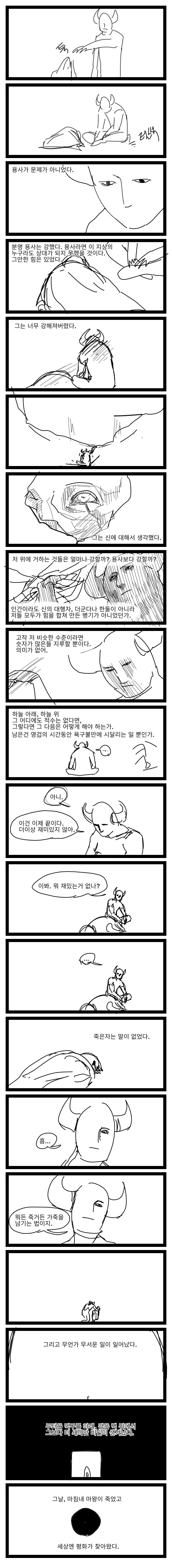 (스압)마왕이 존나 너무 강했던 만화 전편.manhwa - 이미지 9