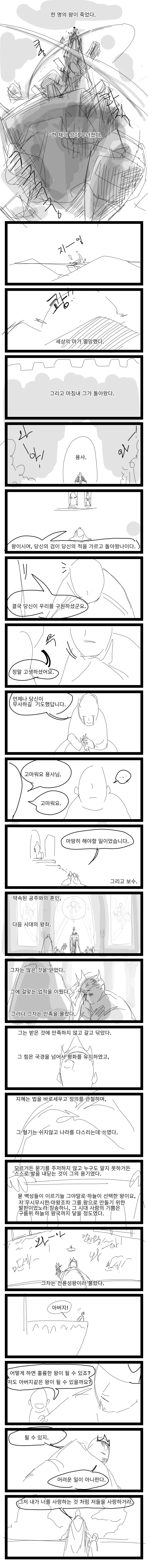 (스압)마왕이 존나 너무 강했던 만화 전편.manhwa - 이미지 10