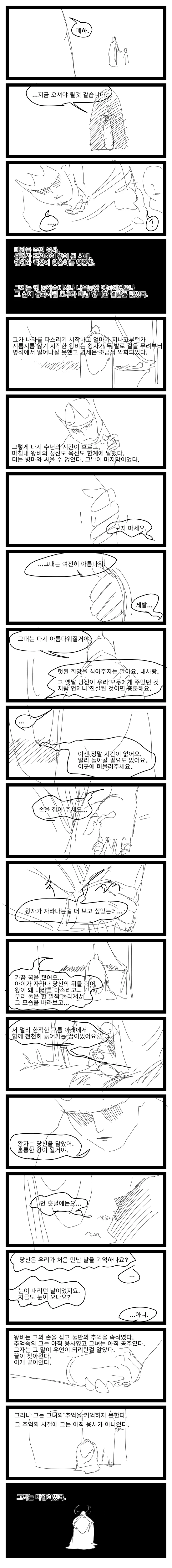 (스압)마왕이 존나 너무 강했던 만화 전편.manhwa - 이미지 11