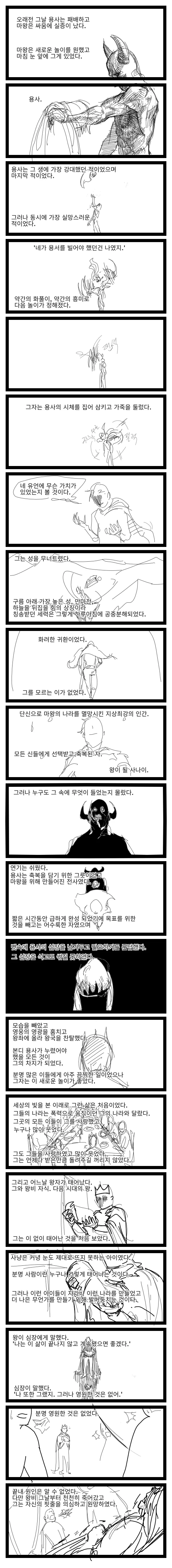 (스압)마왕이 존나 너무 강했던 만화 전편.manhwa - 이미지 12