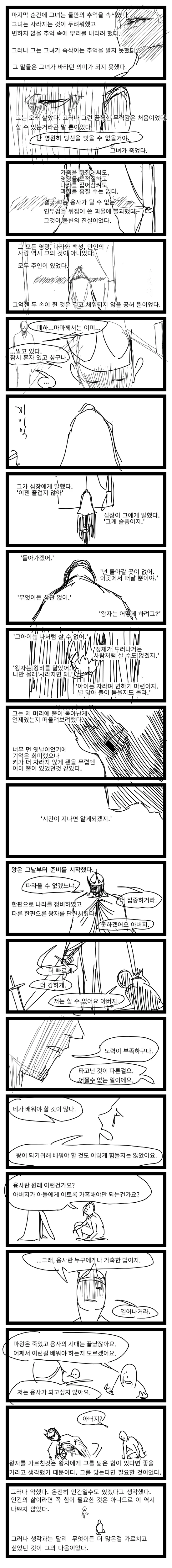 (스압)마왕이 존나 너무 강했던 만화 전편.manhwa - 이미지 13