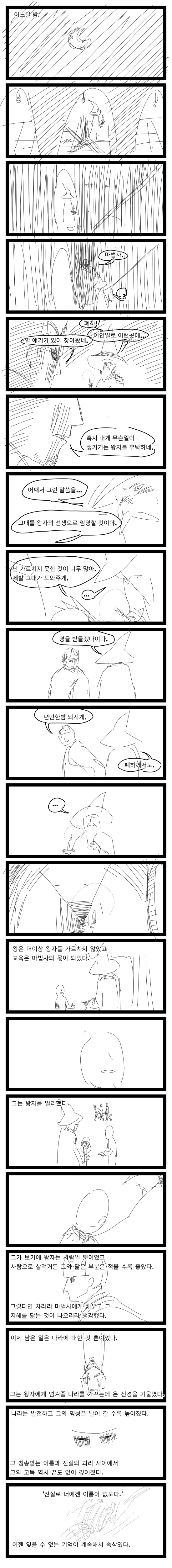 (스압)마왕이 존나 너무 강했던 만화 전편.manhwa - 이미지 14