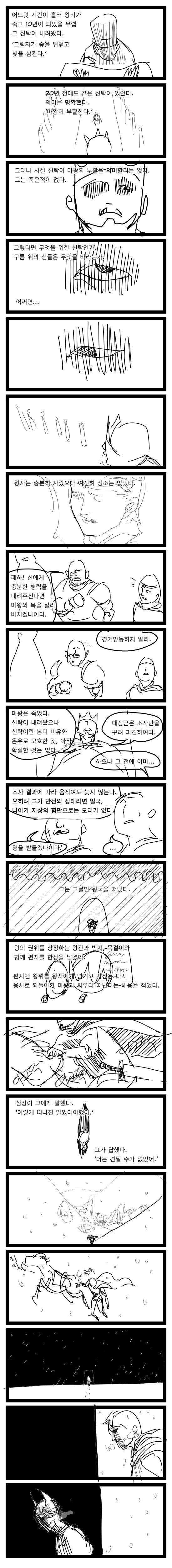 (스압)마왕이 존나 너무 강했던 만화 전편.manhwa - 이미지 15