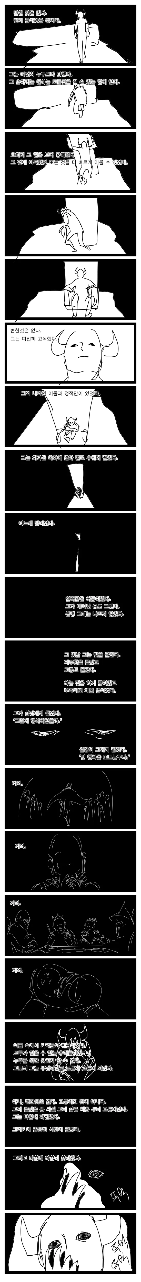 (스압)마왕이 존나 너무 강했던 만화 전편.manhwa - 이미지 16