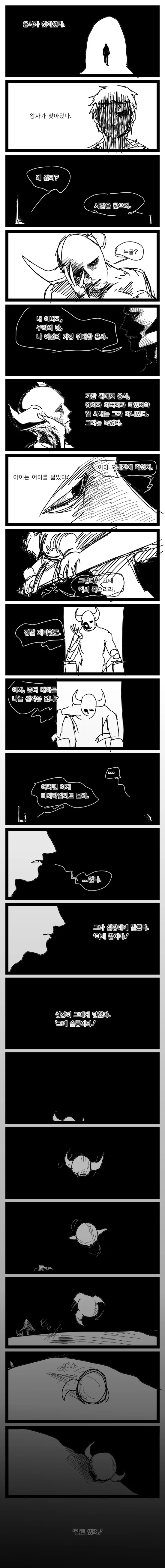 (스압)마왕이 존나 너무 강했던 만화 전편.manhwa - 이미지 17