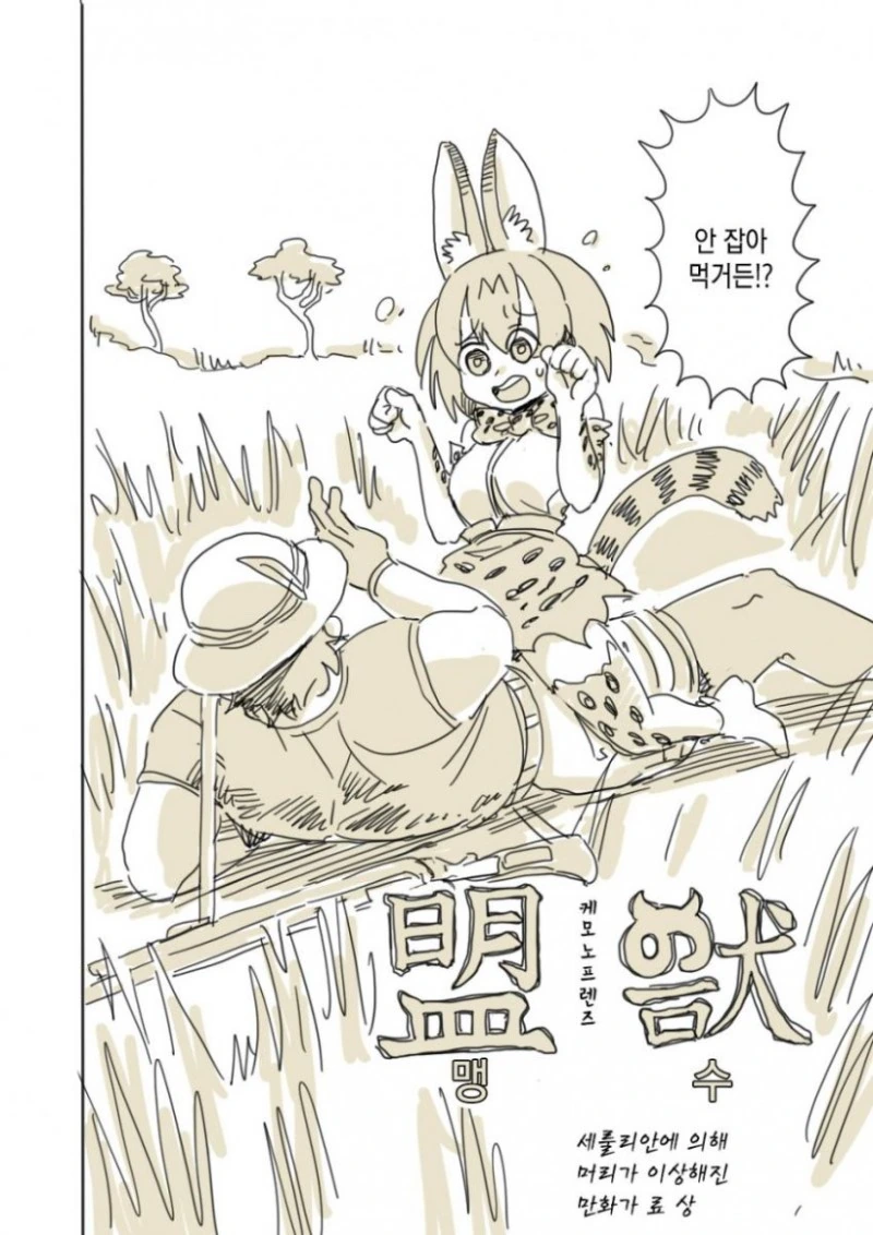 서벌쨩과 라이플 쨩.manga - 이미지 2
