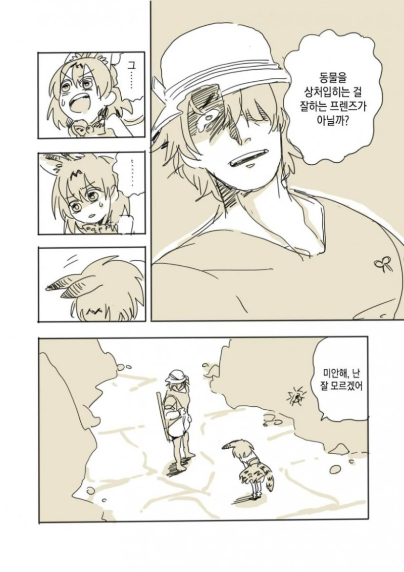 서벌쨩과 라이플 쨩.manga - 이미지 10