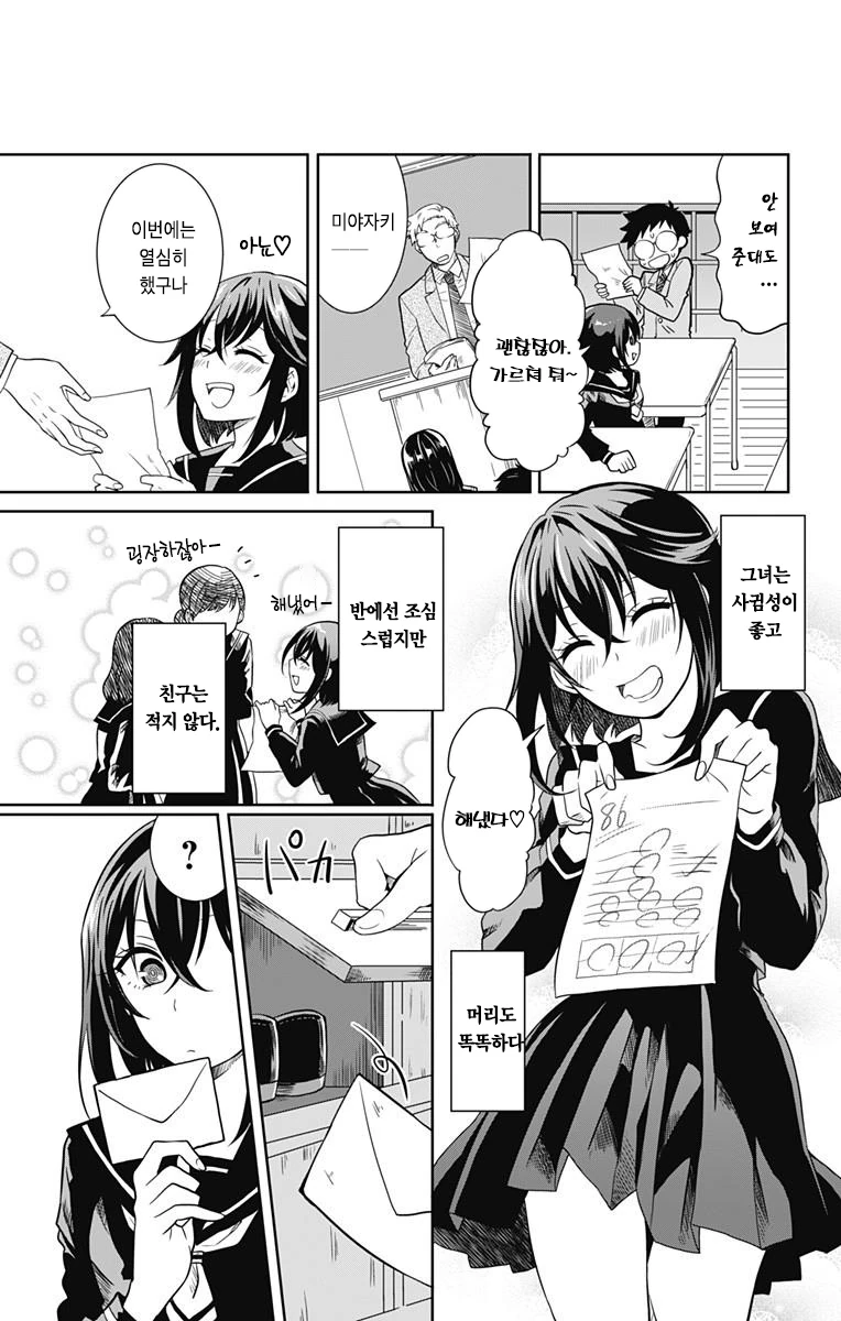 나와 그녀의 거짓말.Manga - 이미지 2