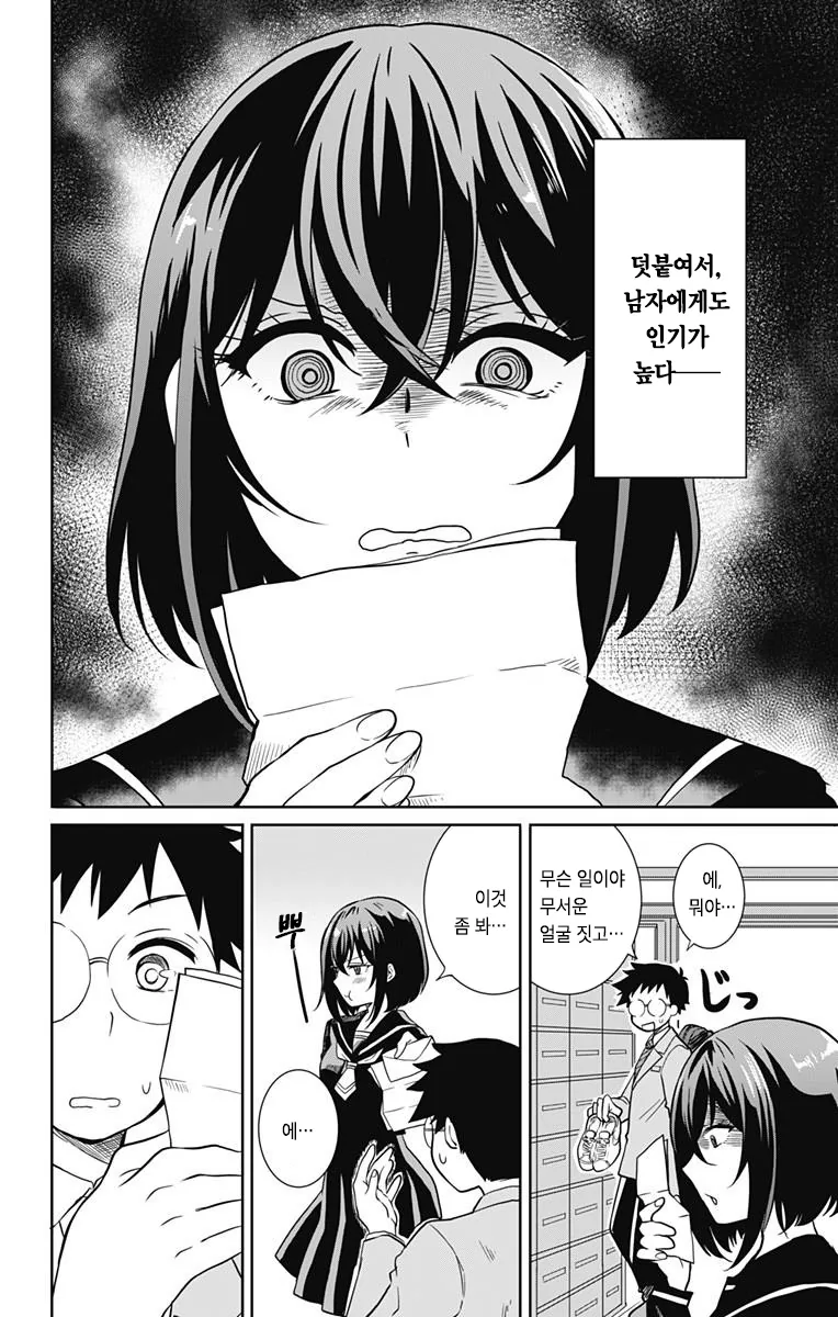 나와 그녀의 거짓말.Manga - 이미지 3