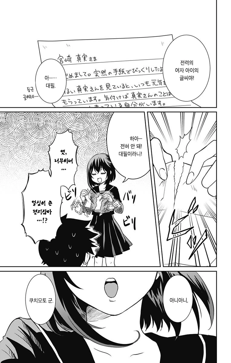 나와 그녀의 거짓말.Manga - 이미지 4