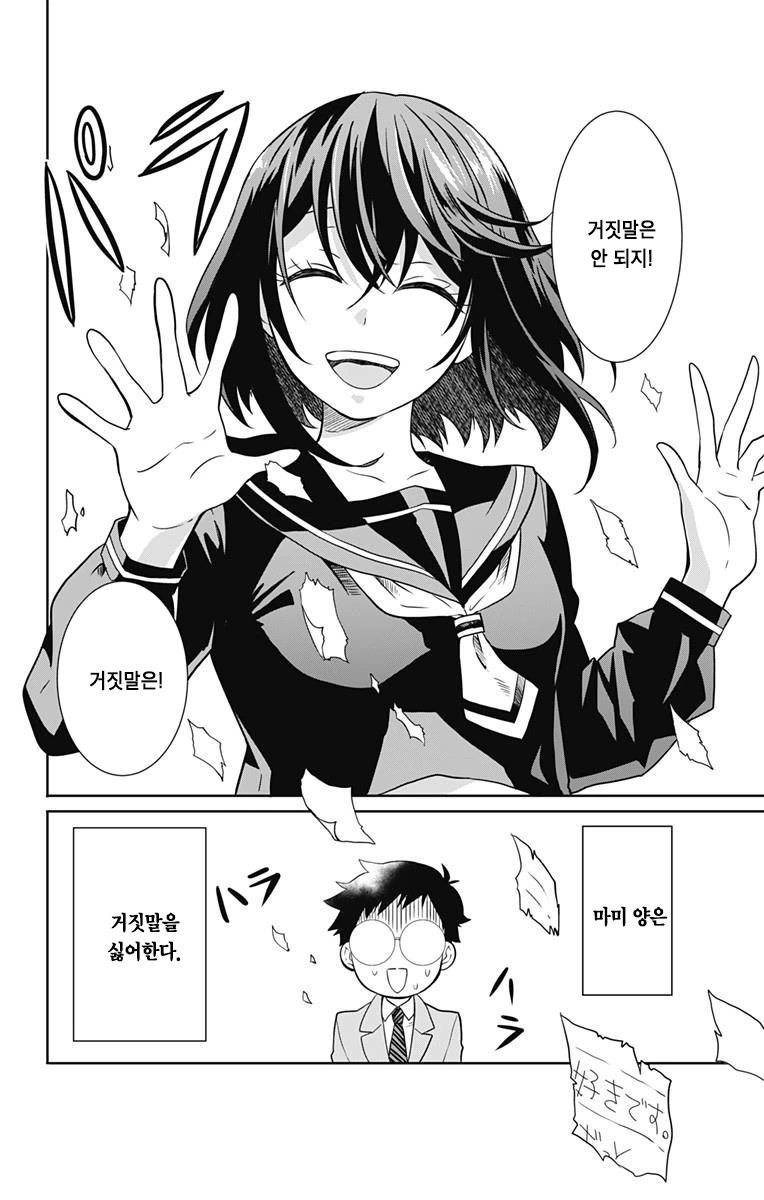 나와 그녀의 거짓말.Manga - 이미지 5