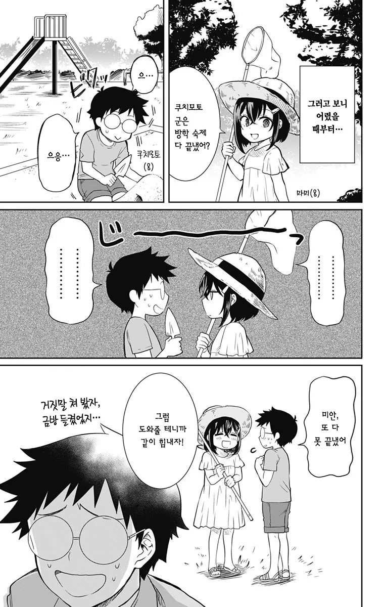나와 그녀의 거짓말.Manga - 이미지 6