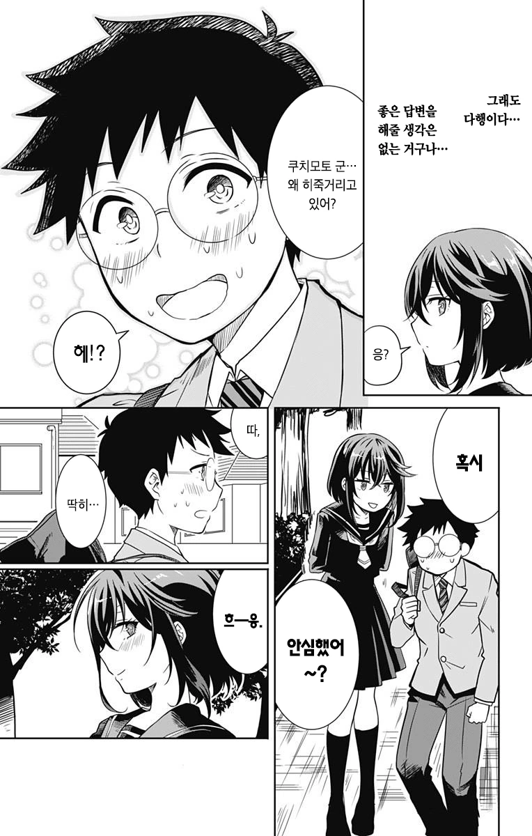 나와 그녀의 거짓말.Manga - 이미지 8