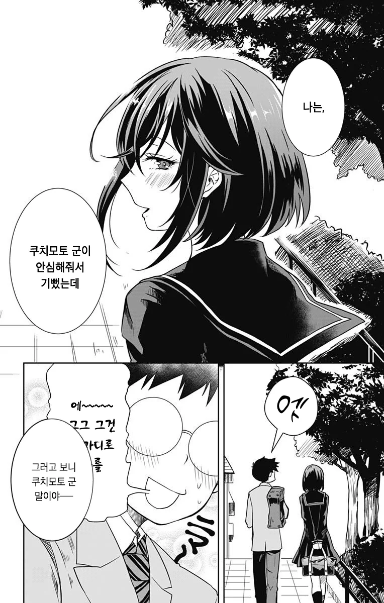 나와 그녀의 거짓말.Manga - 이미지 9