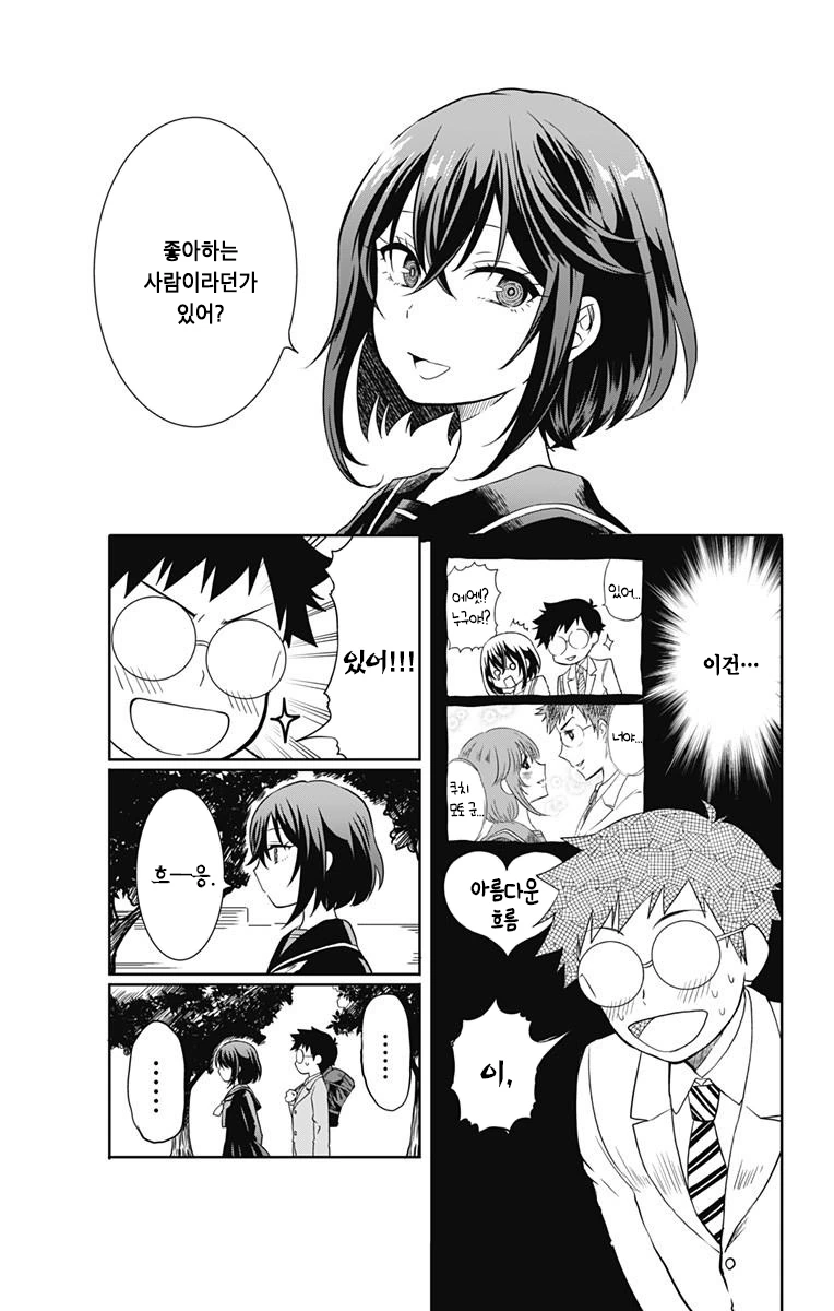 나와 그녀의 거짓말.Manga - 이미지 10