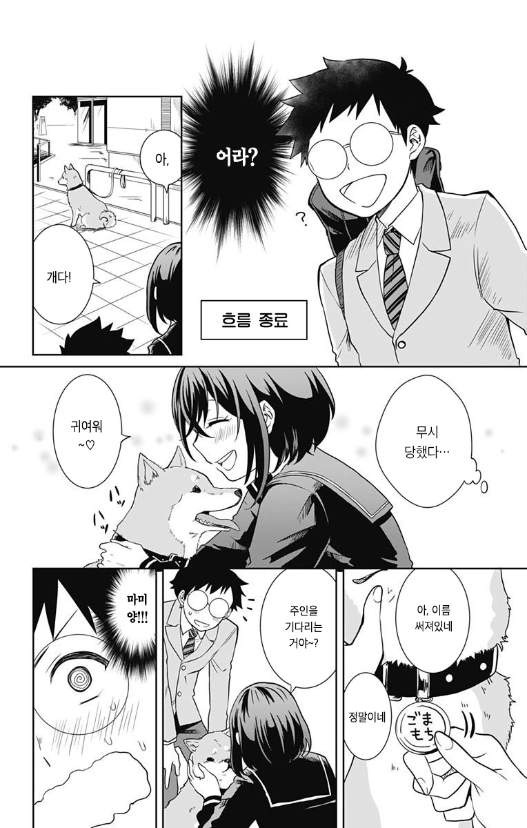 나와 그녀의 거짓말.Manga - 이미지 11