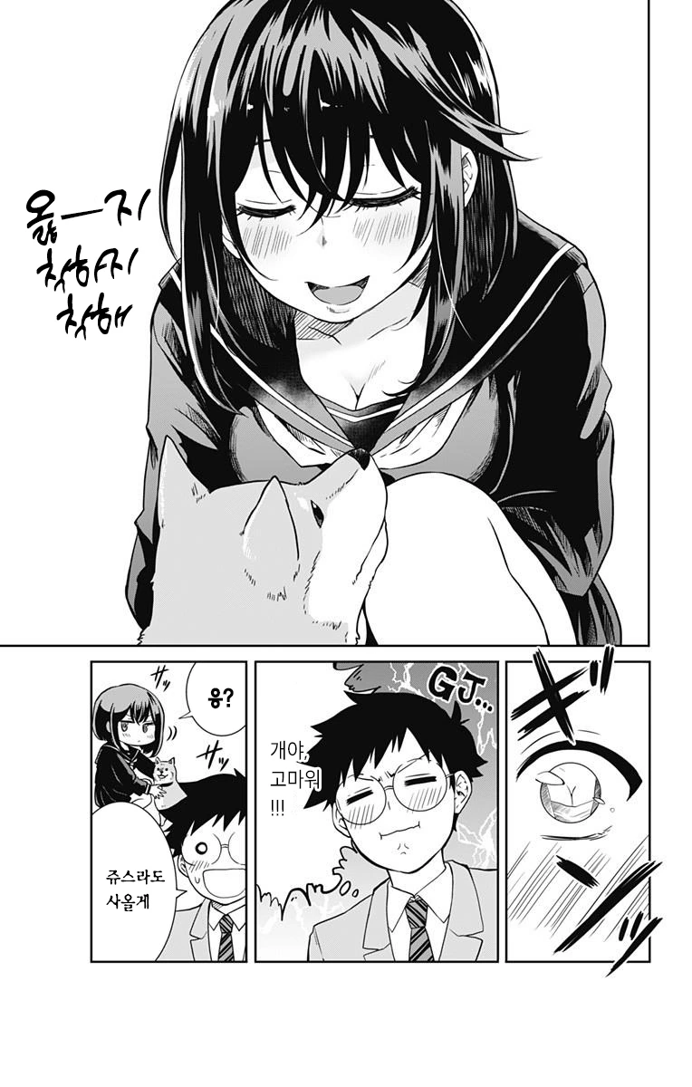 나와 그녀의 거짓말.Manga - 이미지 12
