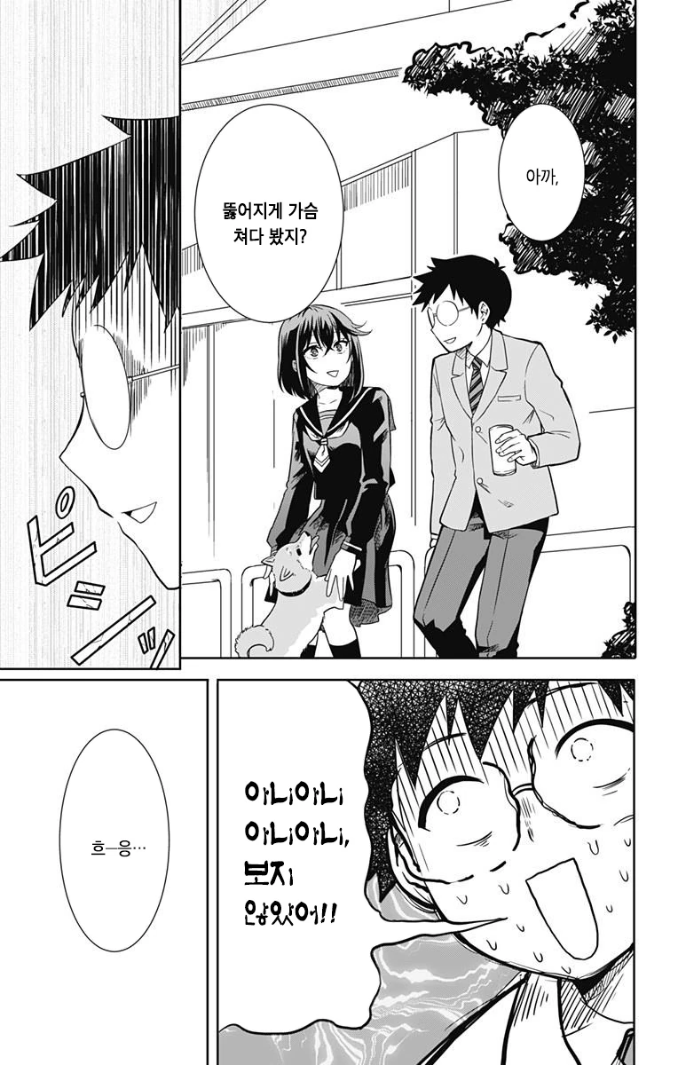 나와 그녀의 거짓말.Manga - 이미지 14