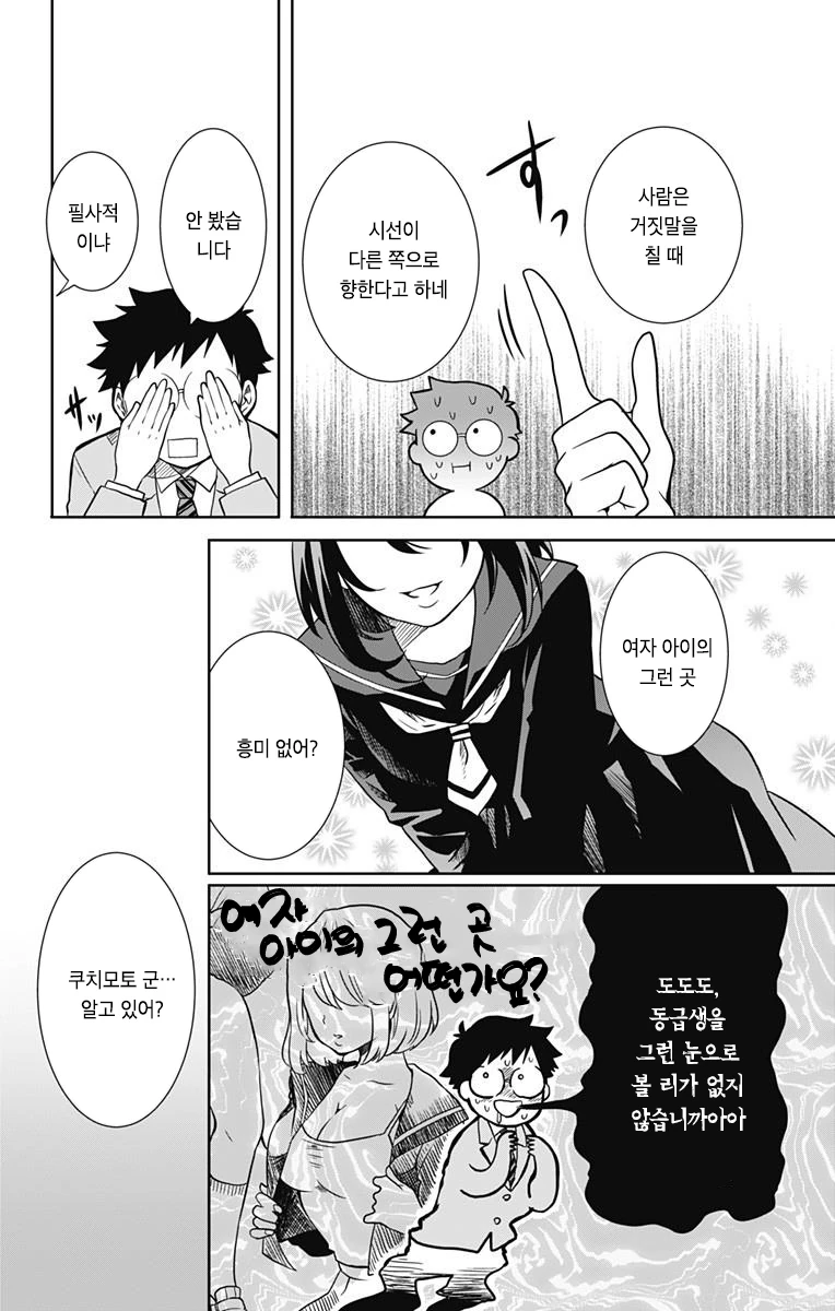 나와 그녀의 거짓말.Manga - 이미지 15