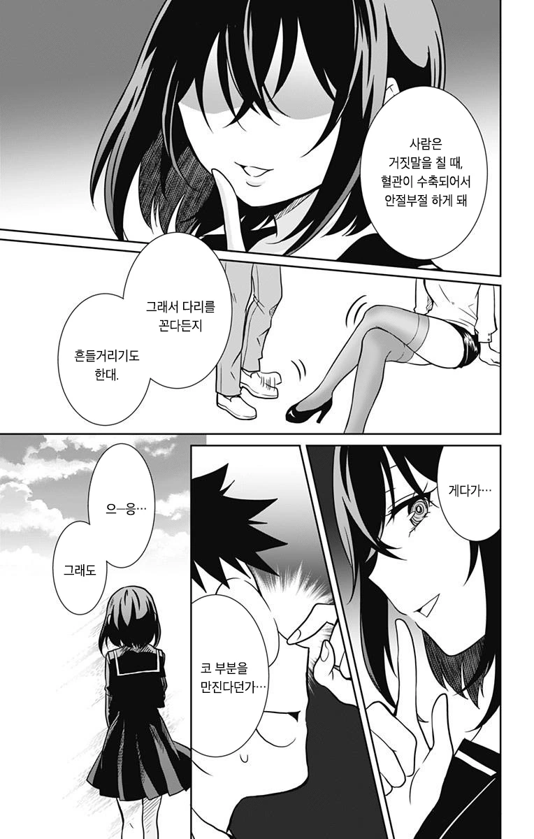나와 그녀의 거짓말.Manga - 이미지 16