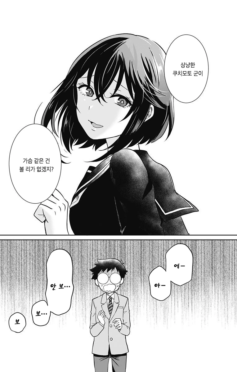 나와 그녀의 거짓말.Manga - 이미지 17
