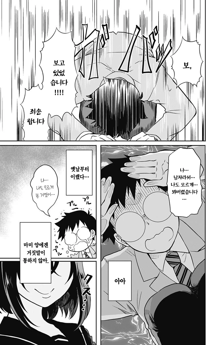 나와 그녀의 거짓말.Manga - 이미지 18