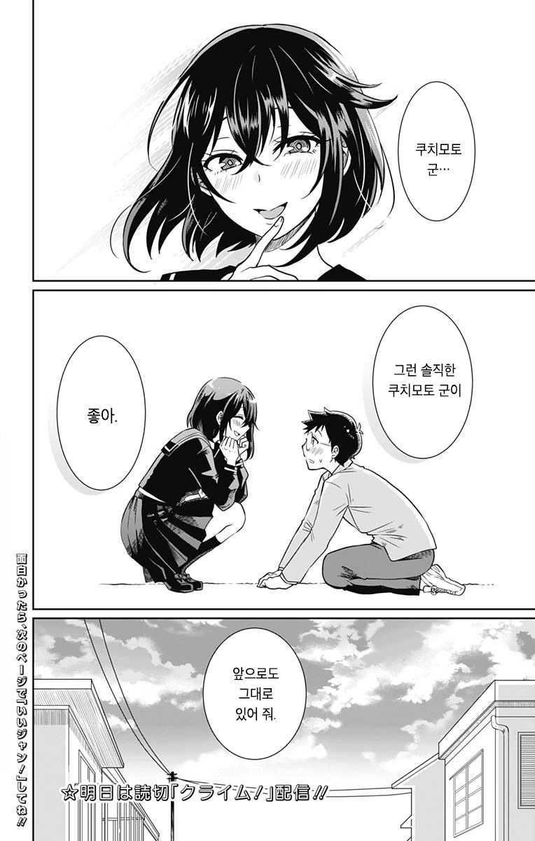 나와 그녀의 거짓말.Manga - 이미지 19