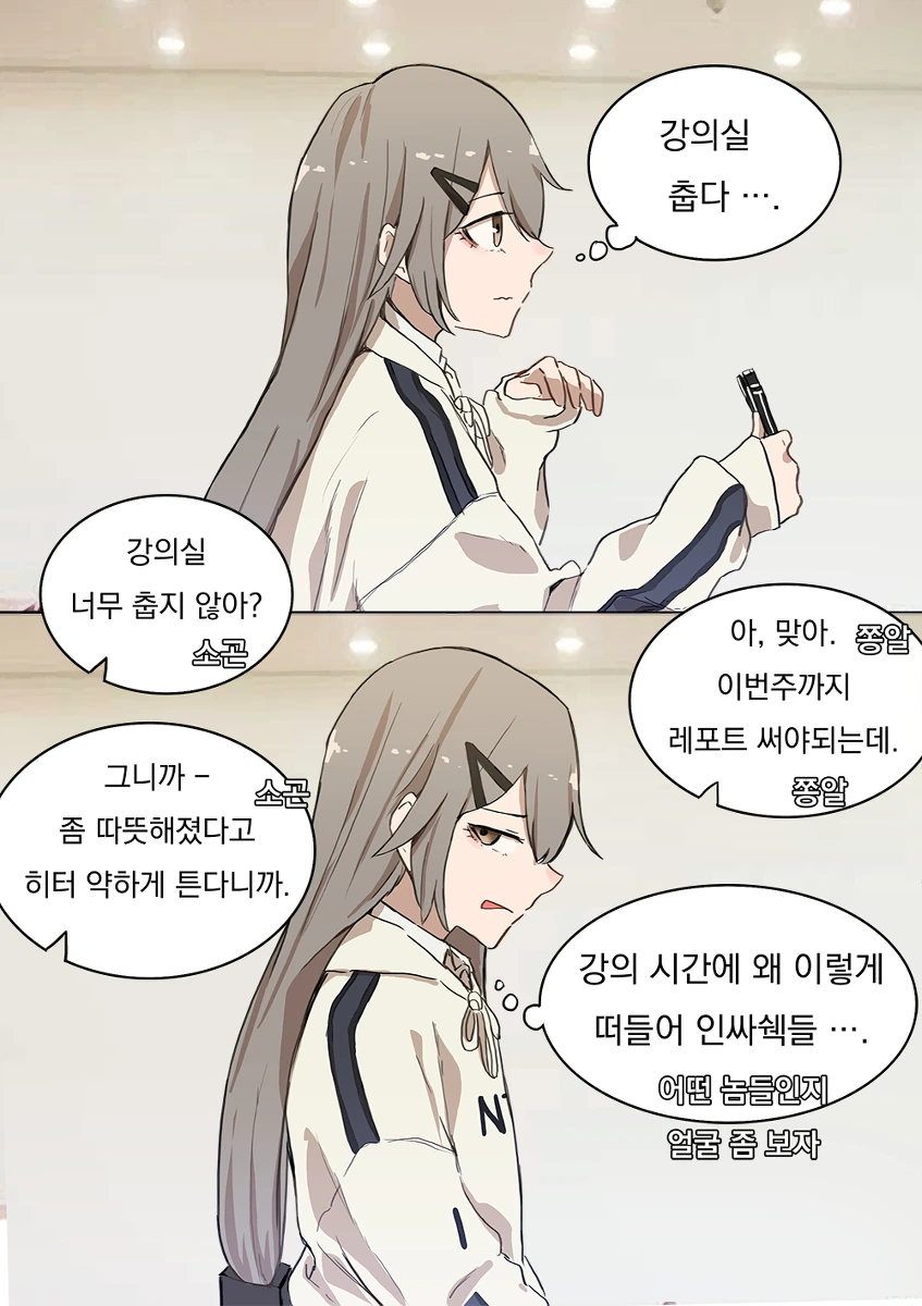 [소전 만화]이상한 애를 만난 망포