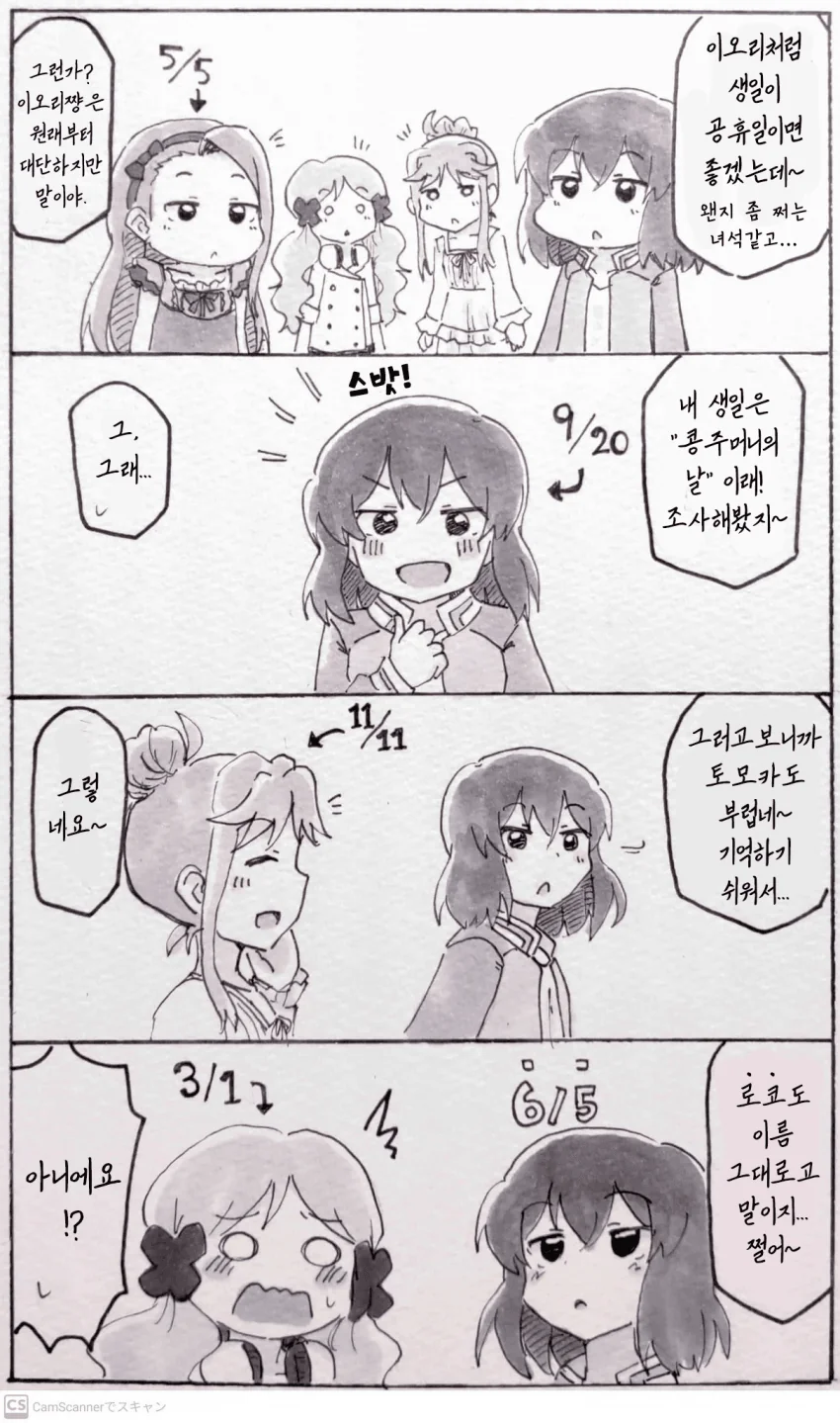 [@] 생일에 대해 말하는 15세조.manhwa
