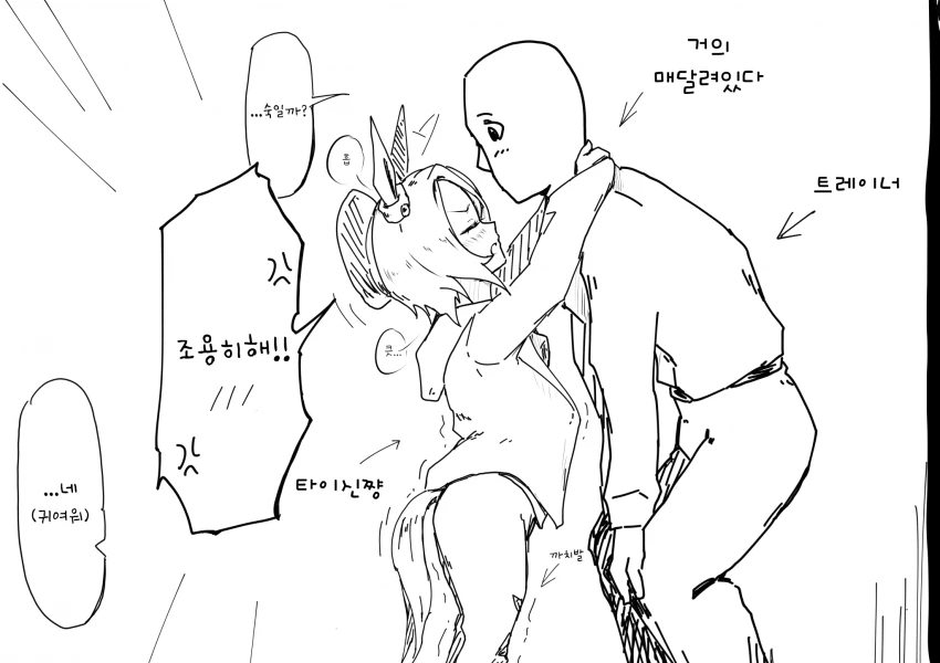 [말딸] 키작은 타이신의 키스.manhwa - 이미지 2