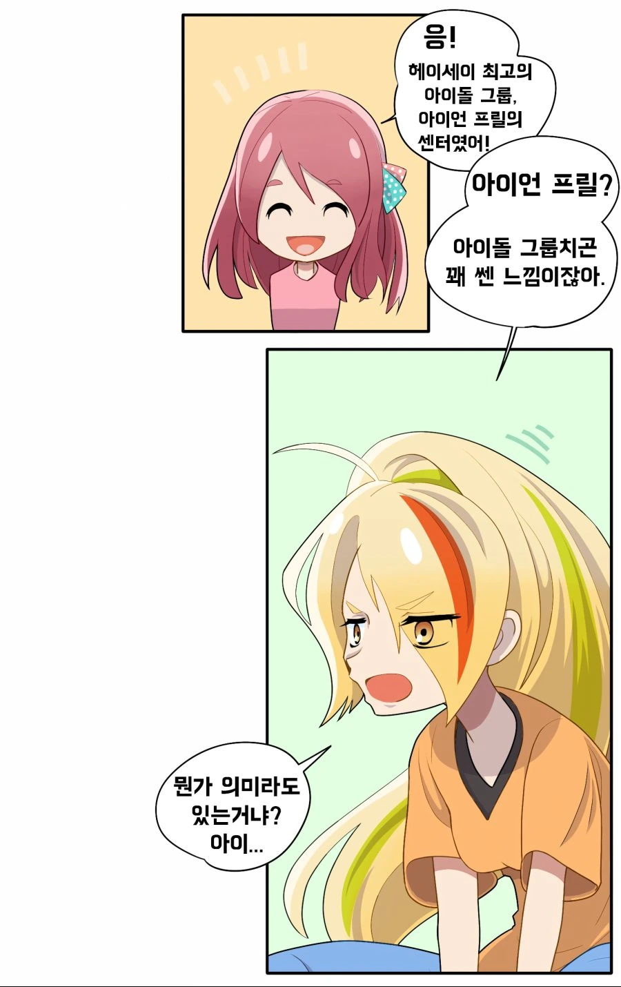 릴리쨩의 마사오군이 소생하는 만화 - 이미지 5