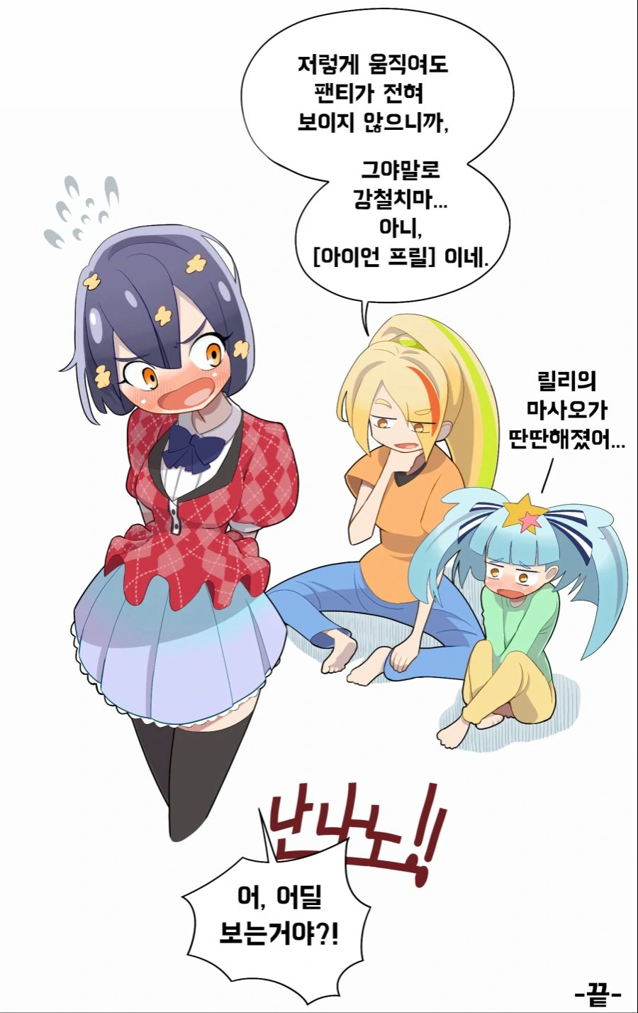 릴리쨩의 마사오군이 소생하는 만화 - 이미지 7
