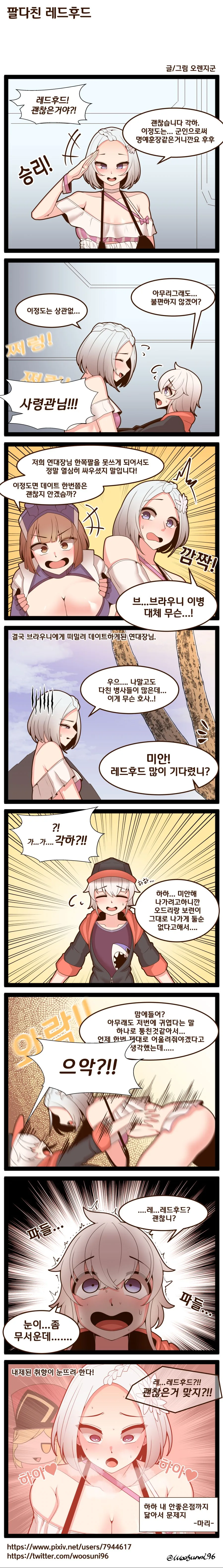 라오진) 팔이 다쳐버린 레드후드.manga
