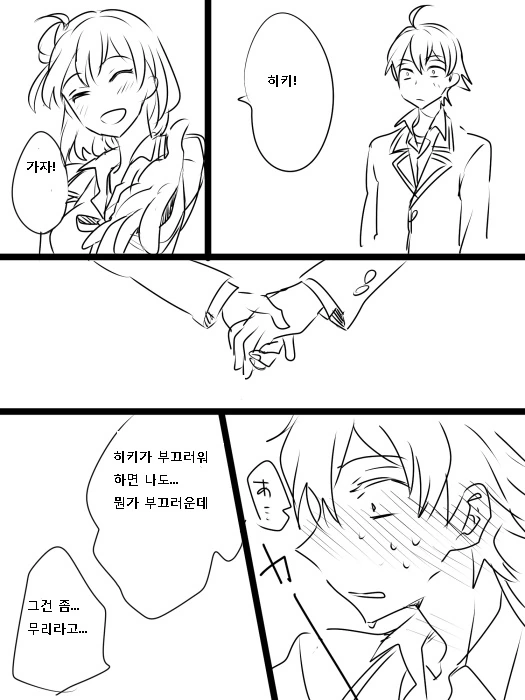 내청코]유이X하치만 만화 - 이미지 3