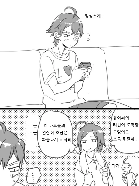 내청코]유이X하치만 만화 - 이미지 7