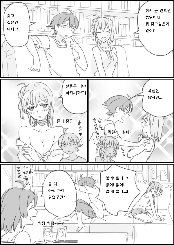 내청코]유이X하치만 만화 - 이미지 9