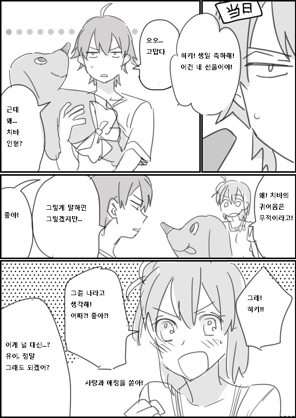 내청코]유이X하치만 만화 - 이미지 10