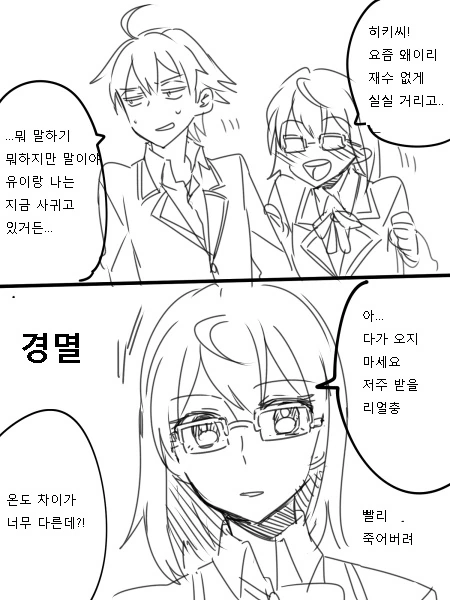 내청코]유이X하치만 만화 - 이미지 15