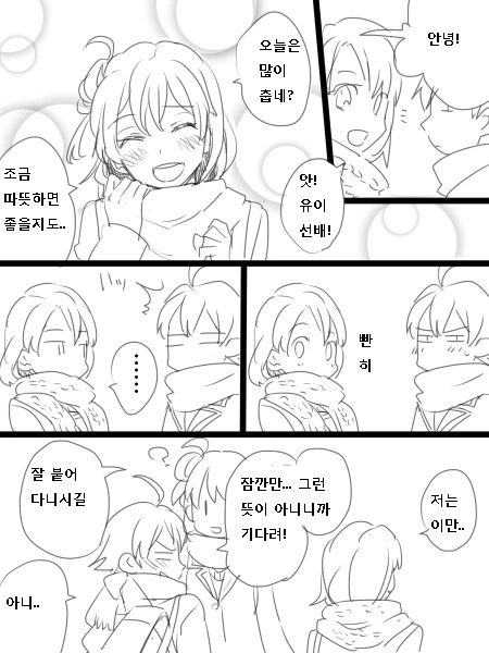 내청코]유이X하치만 만화 - 이미지 17