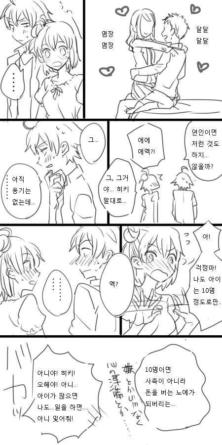 내청코]유이X하치만 만화 - 이미지 19