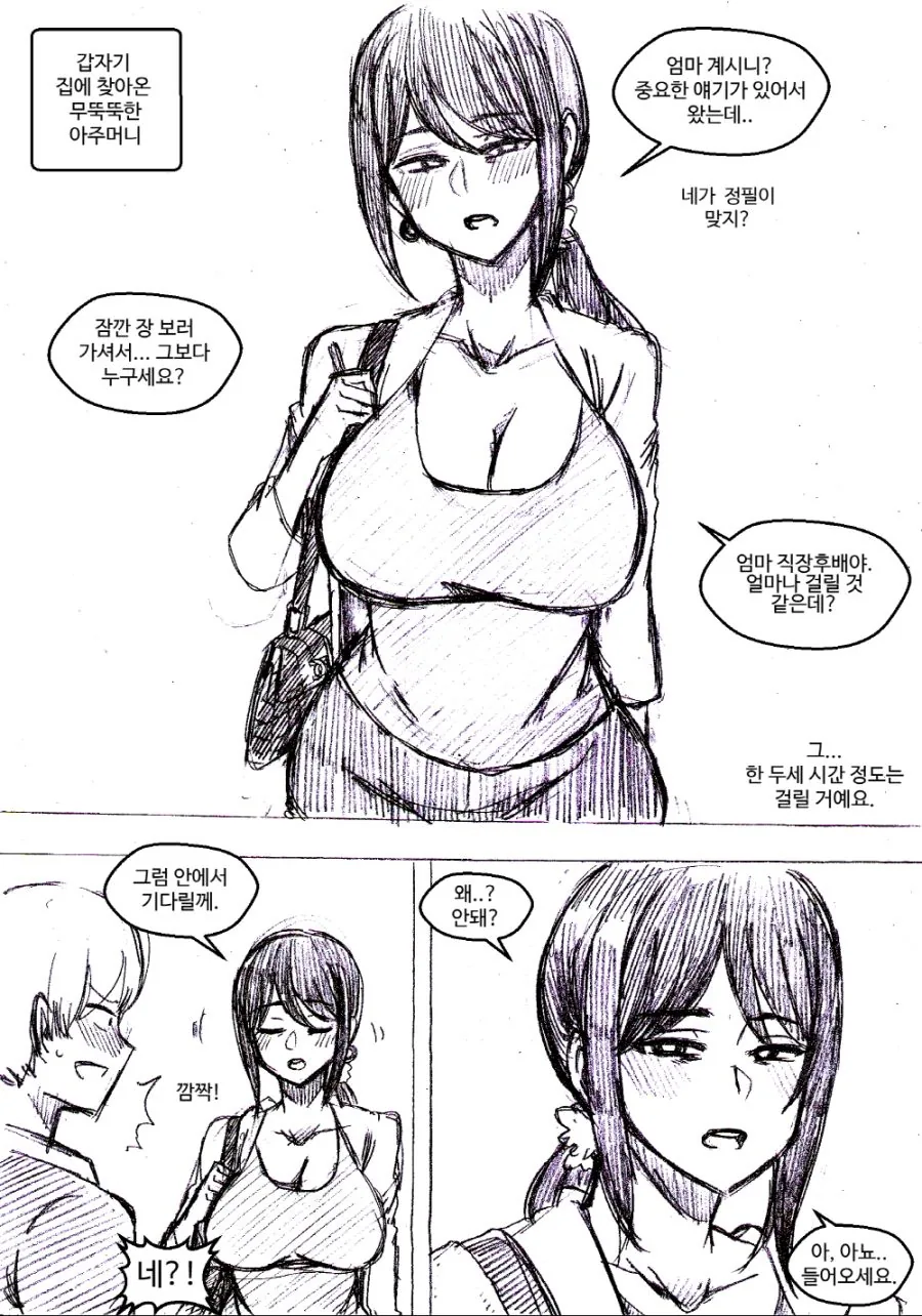 무표정한 아주머니가 집에 갑자기 들이닥치는 만화.manhwa