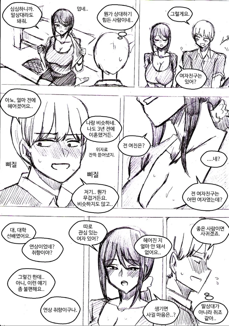 무표정한 아주머니가 집에 갑자기 들이닥치는 만화.manhwa - 이미지 2