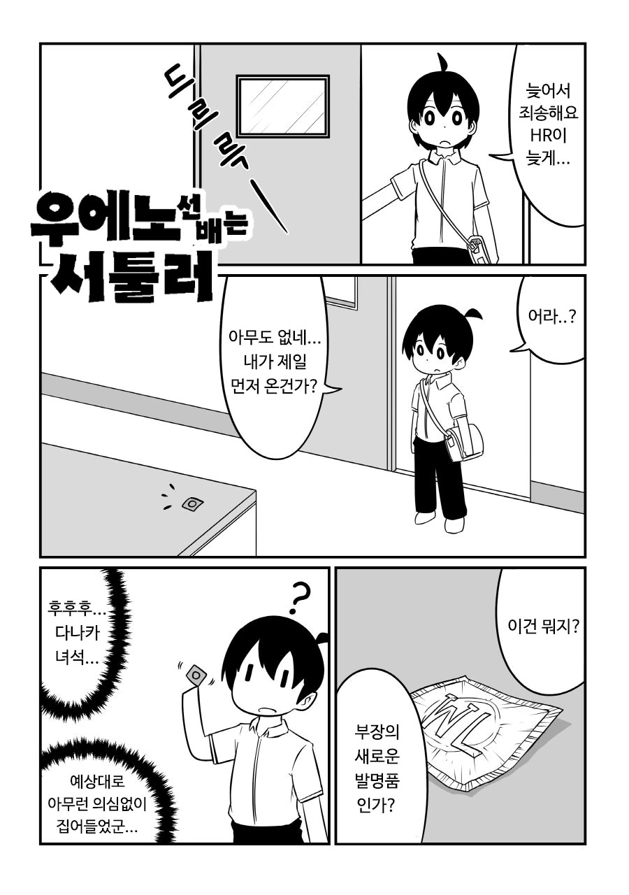 후배의 인생을 망치려는 선배의 무서운 계략 Manhwa.
