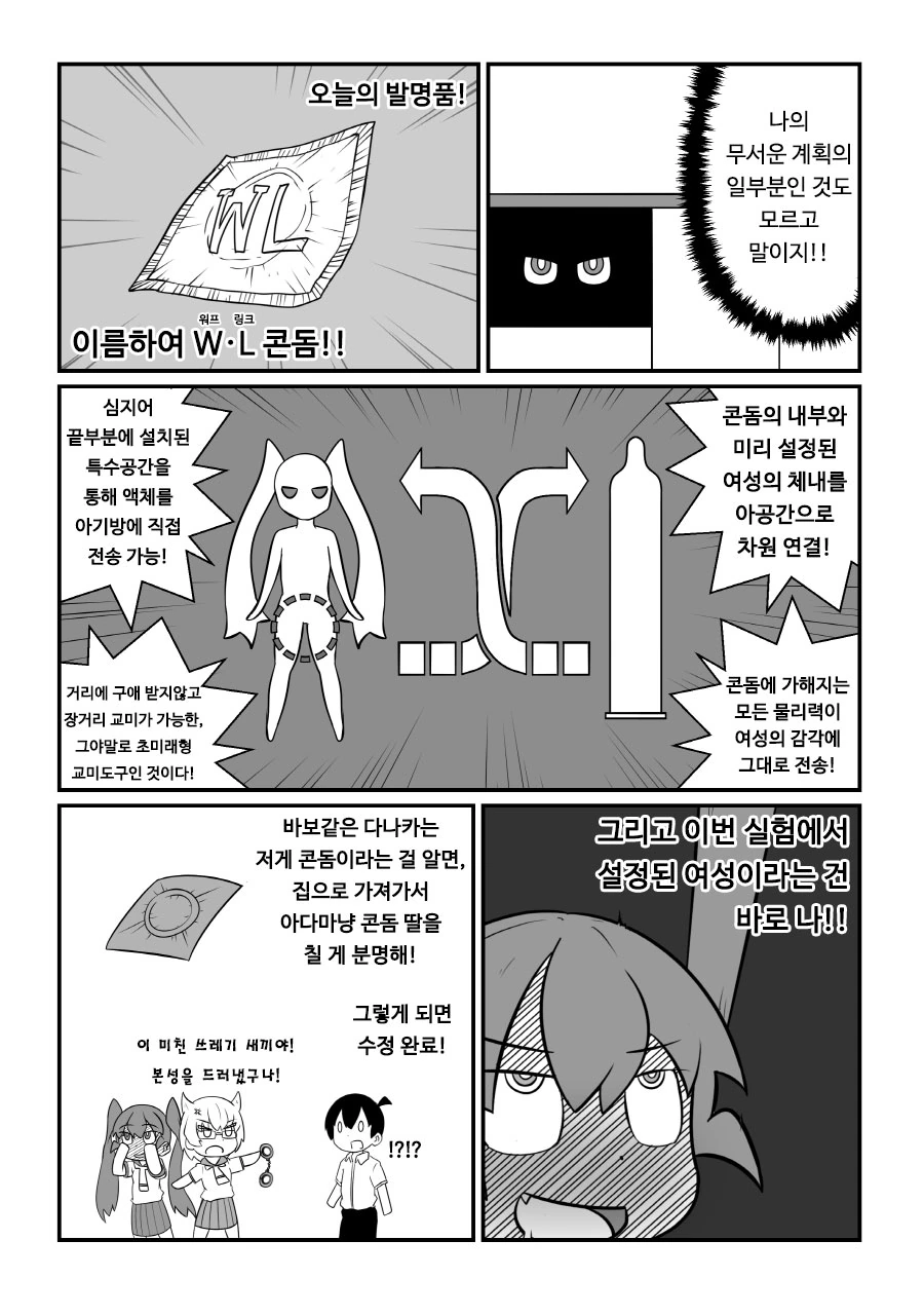후배의 인생을 망치려는 선배의 무서운 계략 Manhwa. - 이미지 2